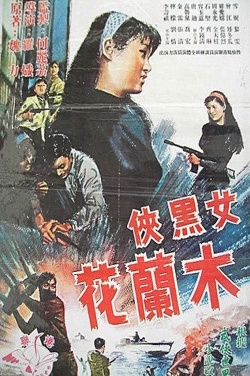 The Black Musketeer 'F' (1966) movie poster