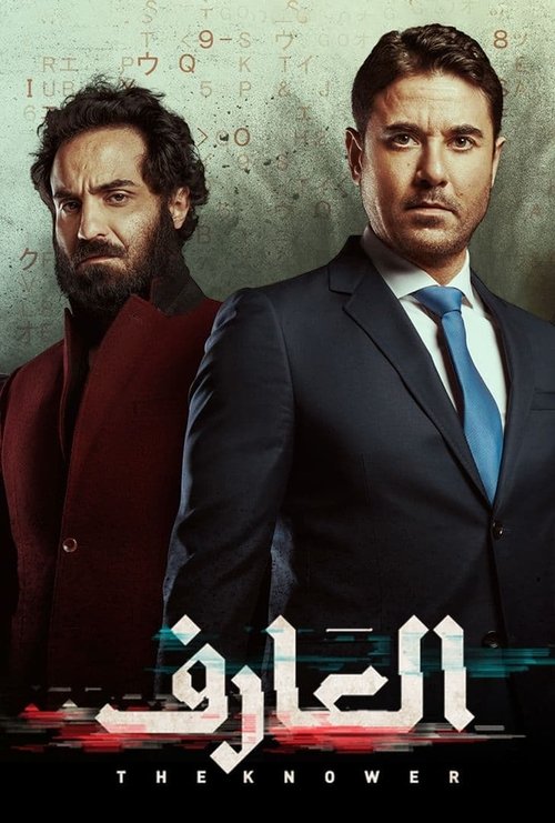The Knower (2021) movie poster
