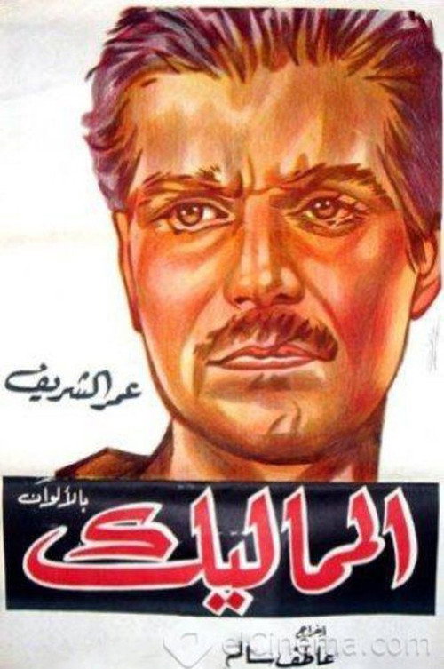 The Mamluks (1965) movie poster