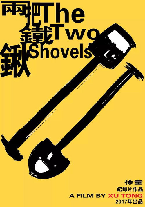 The Two Shovels (2017) movie poster