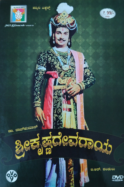 Sri Krishnadevaraya (1970) movie poster