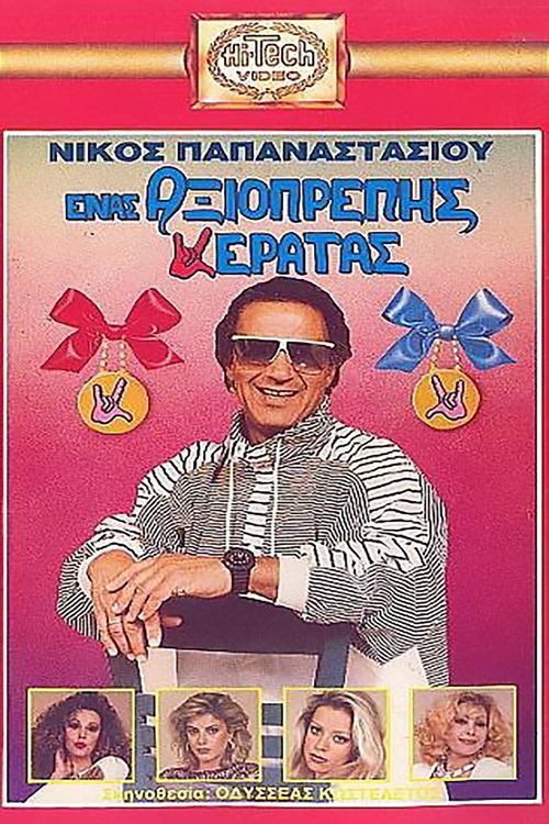 Enas axioprepis keratas (1989) movie poster