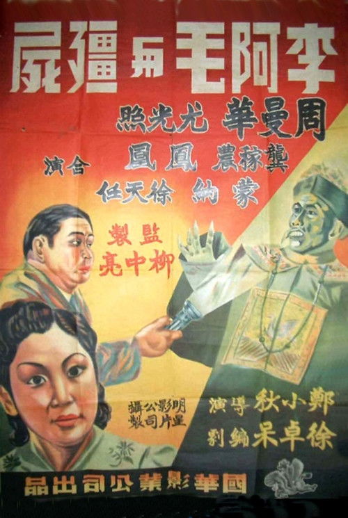 Dr. Li and the Mummy (1940) movie poster