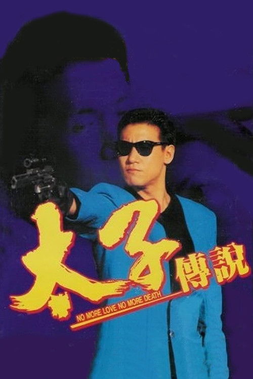 No More Love No More Death (1993) movie poster