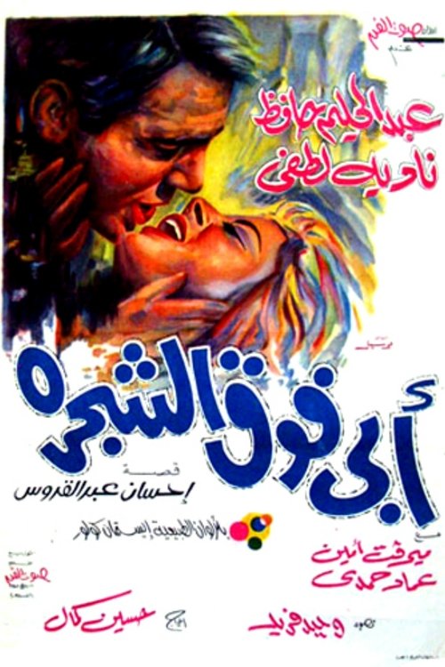 My Father Is on the Tree (1969) movie poster