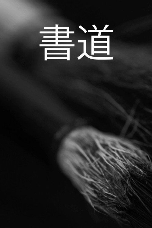 Calligraphy (2025) movie poster