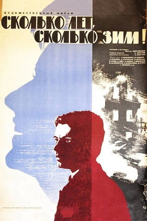 How Many Years, How Many Winters! (1966) movie poster