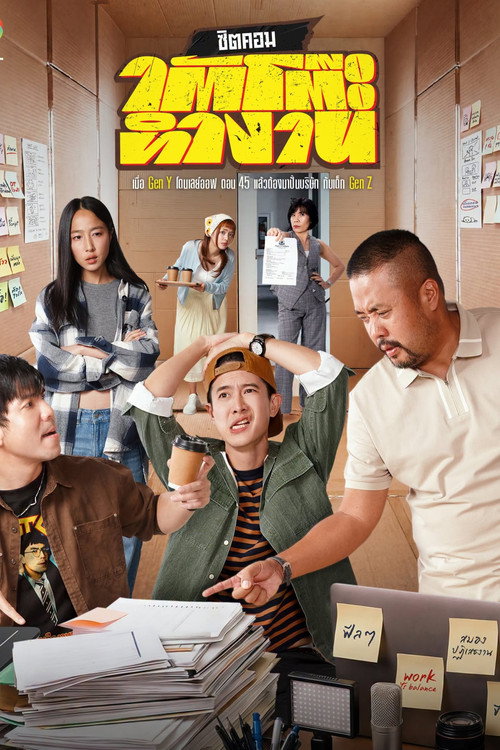 Under the Working Desk (2026) TV show poster