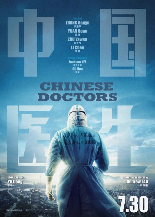 Chinese Doctors (2021) movie poster