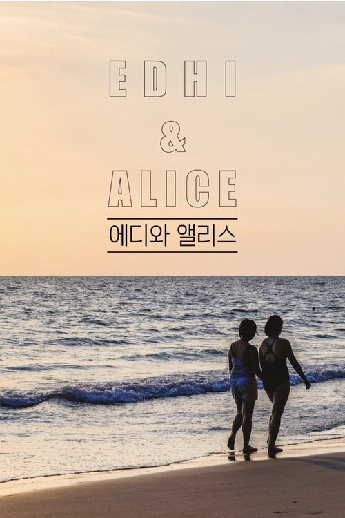 Edhi Alice: REVERSE (2024) movie poster
