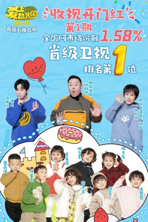 I Love Kindergarten (2015) TV show poster