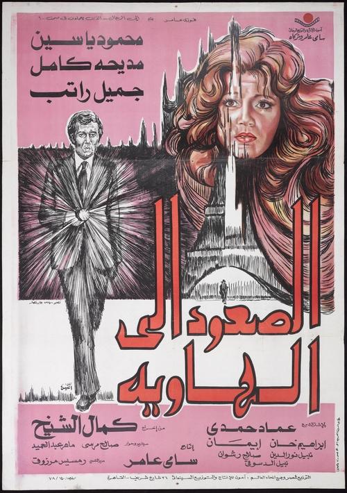 Rise to the Abyss (1978) movie poster