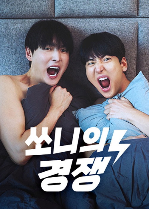 Sonny's Competition (2025) TV show poster