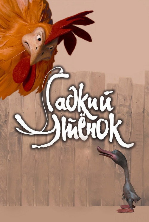 The Ugly Duckling (2010) movie poster