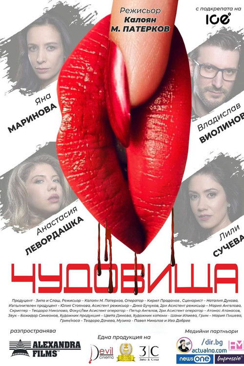 Monsters (2022) movie poster