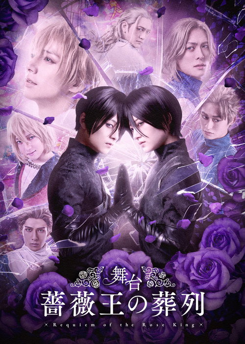 Stage Play Requiem of the Rose King (2022) movie poster