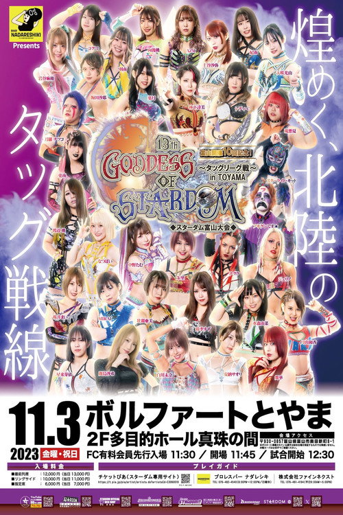 Stardom 13th Goddesses of Stardom Tag League in Toyama (2023) movie poster