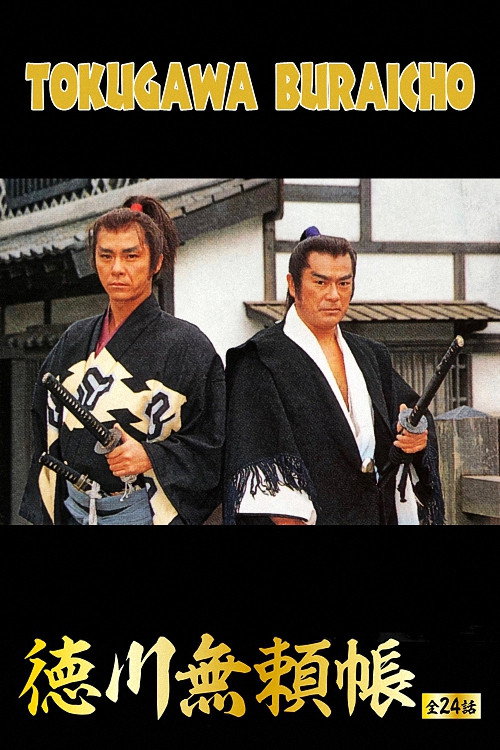 Notes on Tokugawa Villainies (1992) TV show poster