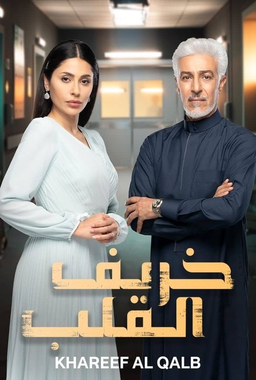 Autumn of the Heart (2024) TV show poster