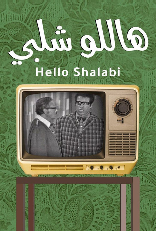 Hello Shalaby (1969) movie poster