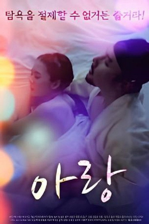Arang (2020) movie poster