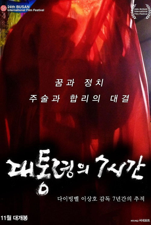 President′s 7 Hours (2019) movie poster