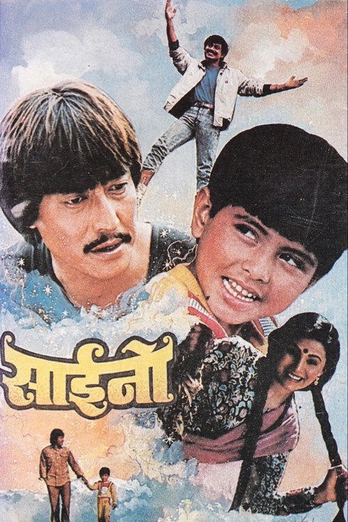 Saino (1988) movie poster