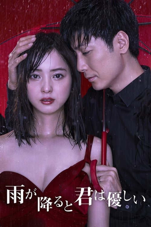 You Are Tender When It Rains (2017) TV show poster