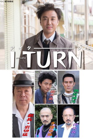 I Turn (2019) TV show poster