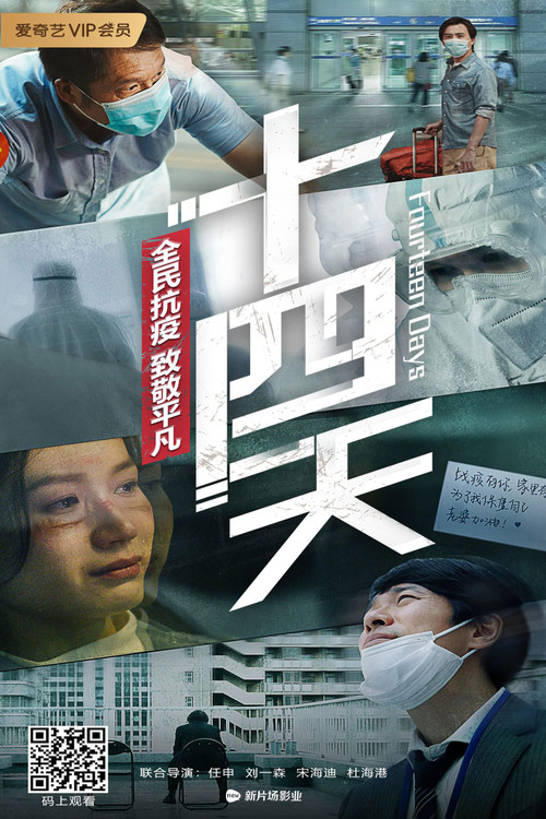 Fourteen Days (2020) movie poster