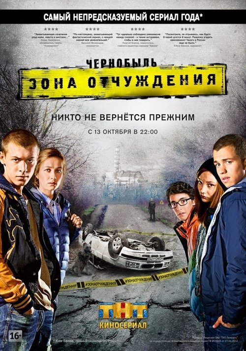 Chornobyl: Exclusion Zone (2014) TV show poster