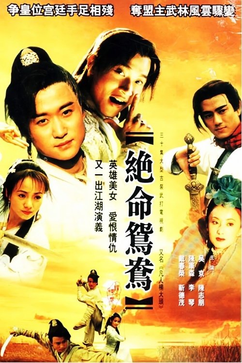 The Desperate Mandarin (2000) TV show poster