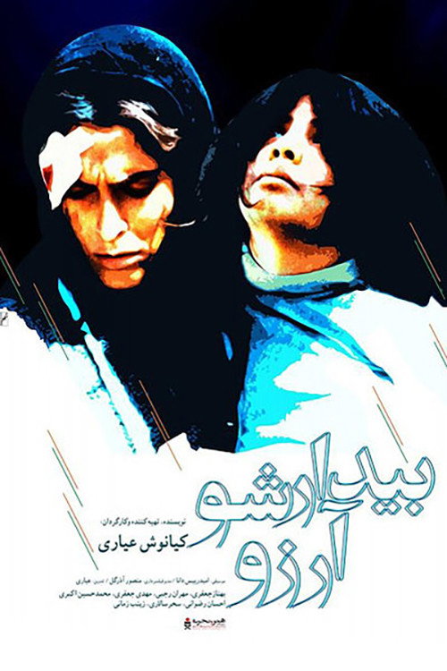 Wake Up, Arezu! (2005) movie poster