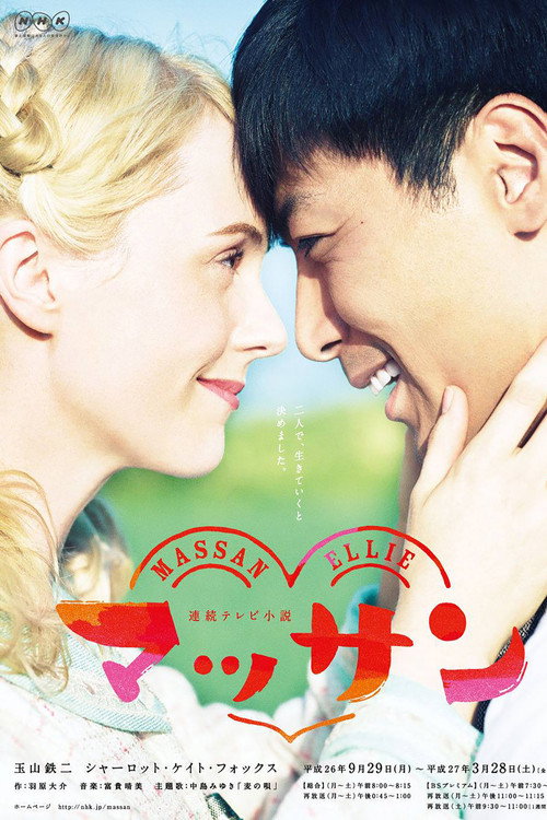 Massan (2014) TV show poster