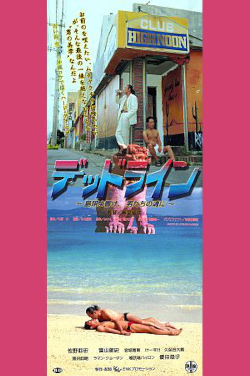 Deadline Island Song, Resonate in the Souls of Men (1999) movie poster