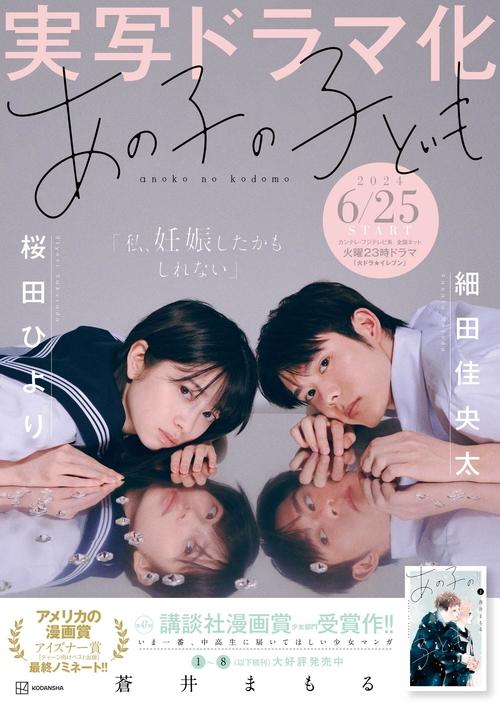 My Girlfriend's Child (2024) TV show poster