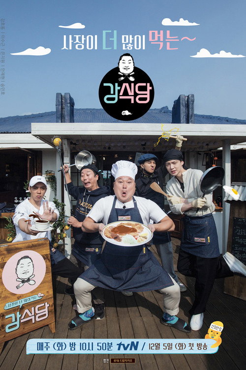 Kang's Kitchen (2017) TV show poster