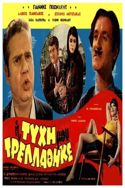 My Luck Went Crazy (1970) movie poster