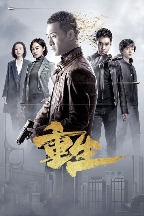 Reborn (2020) TV show poster