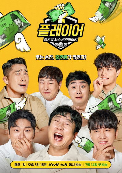 Player 7 (2019) TV show poster