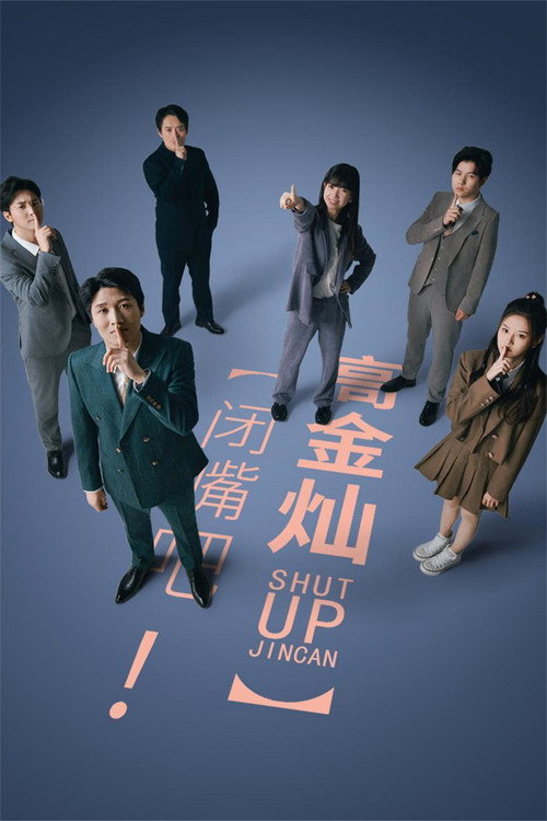 Shut Up! Jin Can (2024) TV show poster