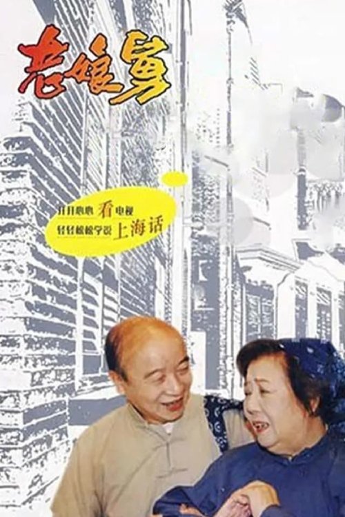 Uncle Dong (1998) TV show poster