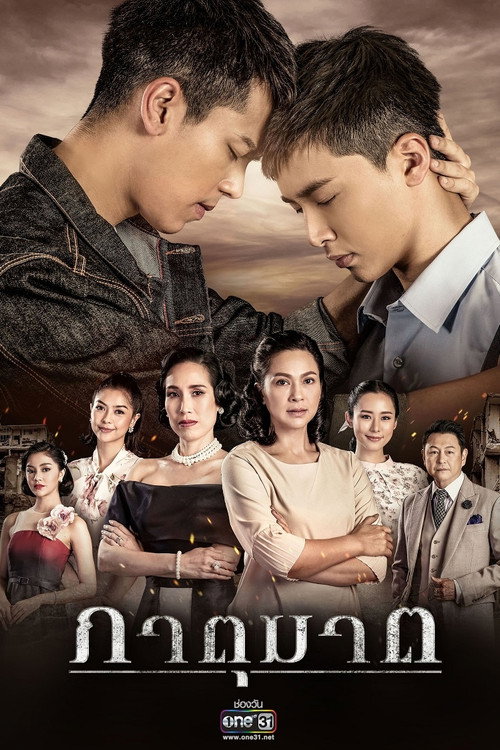 Blood Brothers (2019) TV show poster