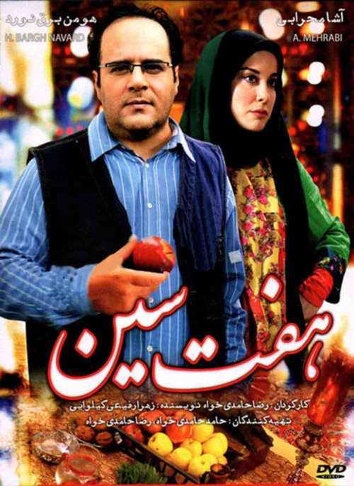 Haft-Seen (2016) movie poster