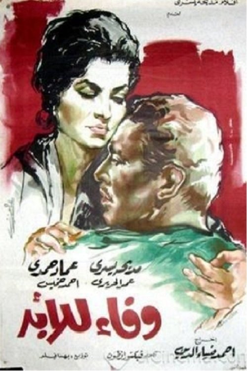 Wafaa Forever (1962) movie poster