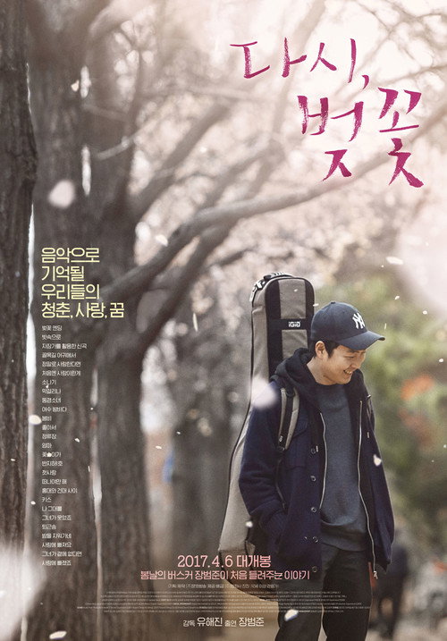 Cherry Blossoms, Again (2017) movie poster