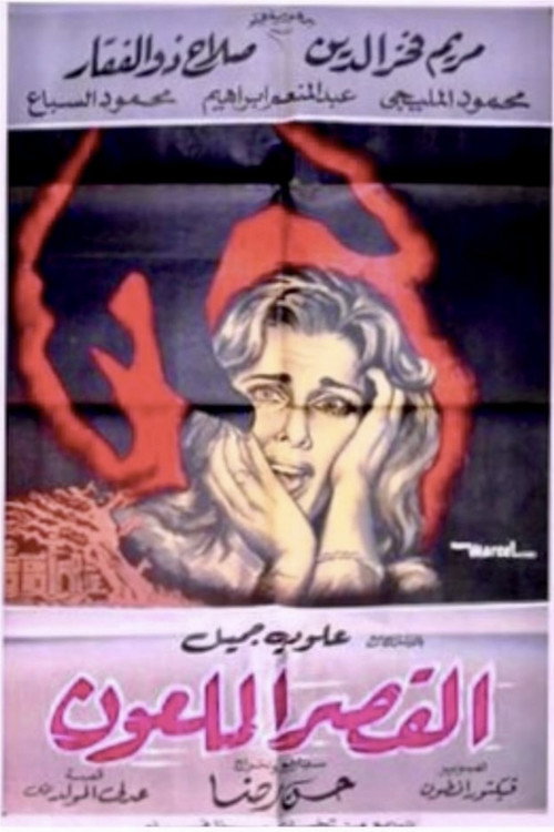 The Cursed Palace (1962) movie poster