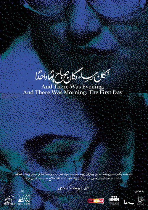 And there was evening and there was morning. The first day (2025) movie poster