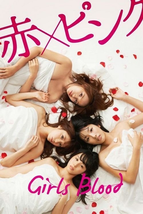 Girl's Blood (2014) movie poster