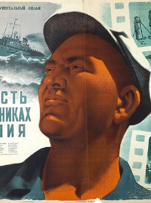 The Caspian Story (1953) movie poster